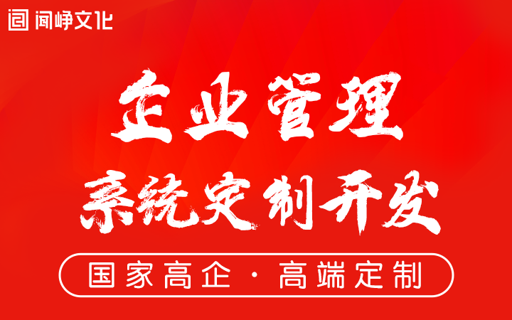企业管理软件CRM系统开发项目管理erp开发后台管理OA开发