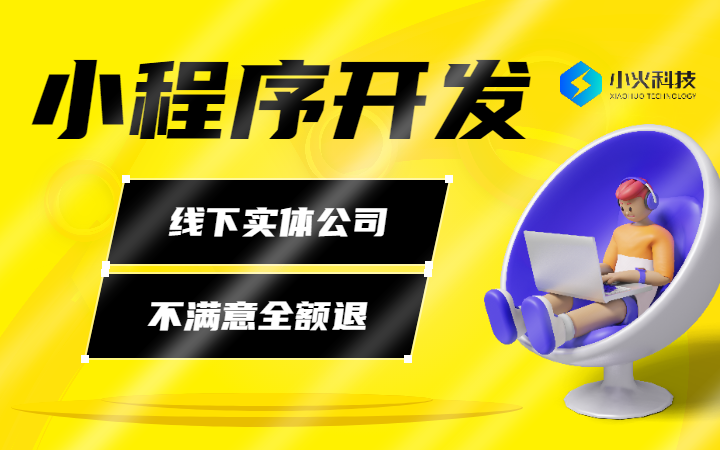 微信小程序定制开发分销商城抖音支付宝小程序企业公众号服务定制