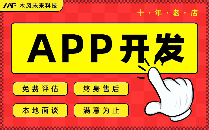 APP定制电商金融企业建站前后端外包项目管理软件开发UI设计