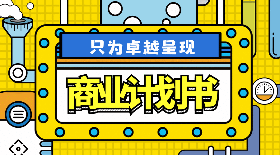 商业计划书项目行业可行性研究报告创业融资创业BP策划写作撰写