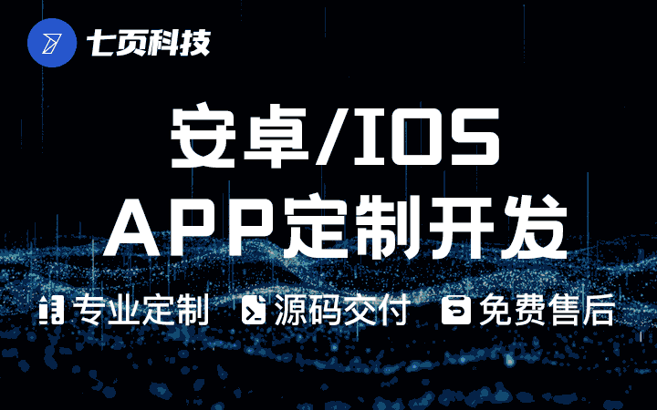 APP开发安卓iOS成品教育物联网直播电商软件定制开发设计
