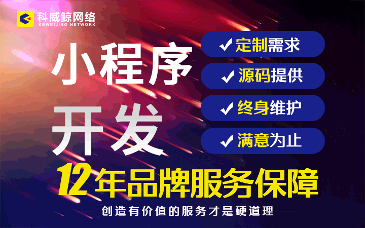 微信小程序后端开发APP定制公众号商城小游戏设计前端h5制作