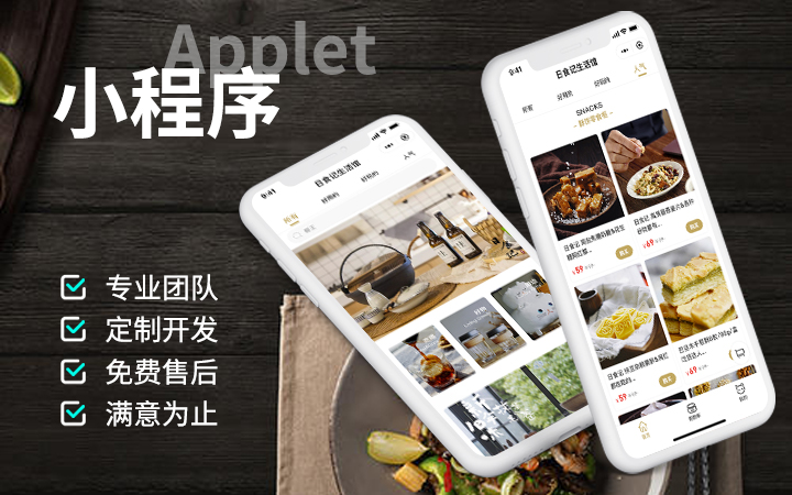 小程序|小程序开发|微信开发|微信小程序|微商城|微信公众号