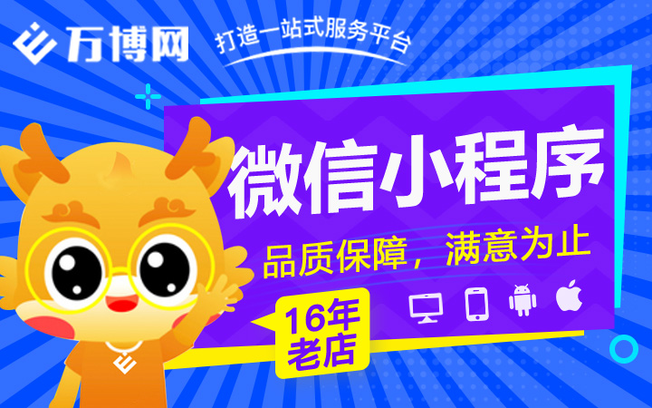 小程序开发|微信小程序|小程序成品定制电商教育类源码开发外包