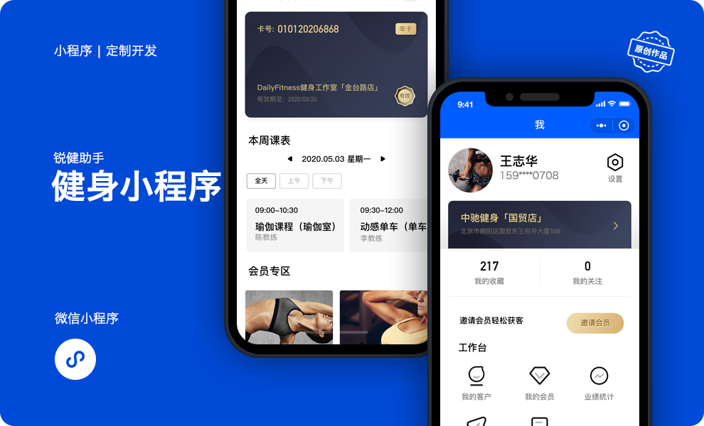 小程序开发|小程序定制|微信小程序|支付宝小程序|小程序