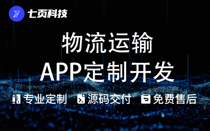 TMS仓储物流软件货代系统海运船舶运输配送找车货运APP开发