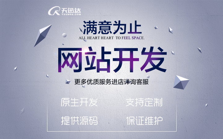 网站定制开发前端切图开发网页设计UI界面设计商城建设网站设计