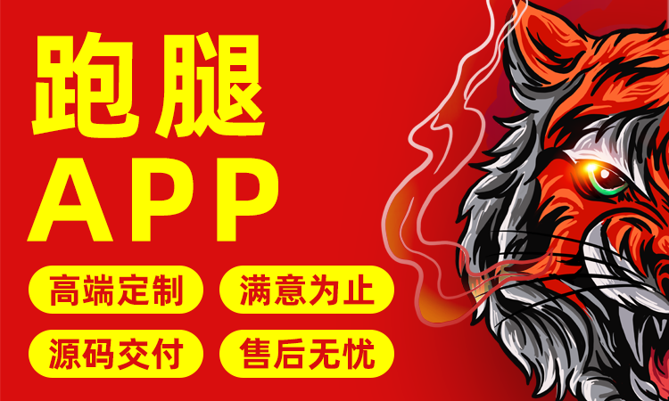餐饮外卖APP点餐跑腿服务定制开发校园生鲜配送系统平台软件
